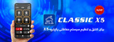 دزدگیر کلاسیک x5 دوپلکس با 2 عدد ریموت