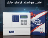 دزدگیر اماکن نیولکس NX3