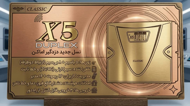 دزدگیر کلاسیک x5 دوپلکس با 2 عدد ریموت