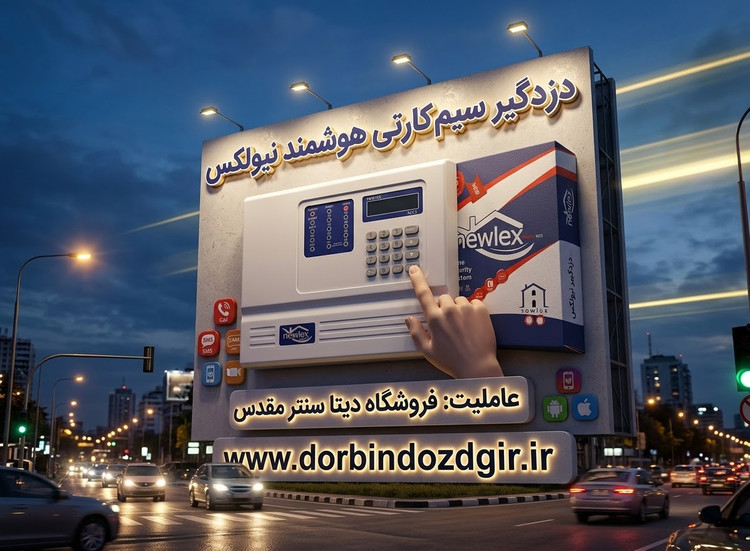 دزدگیر اماکن نیولکس NX3