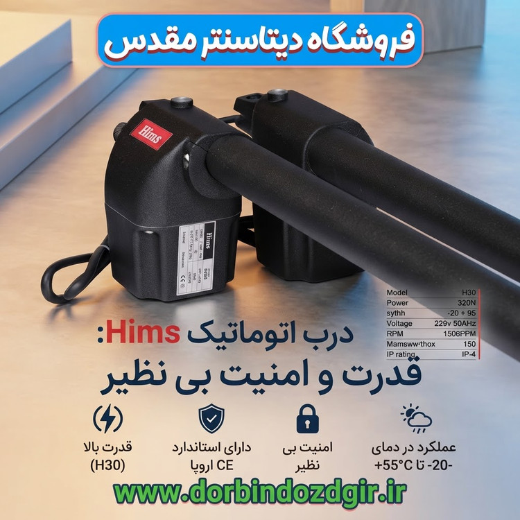 جک بازویی هیمس HIMS